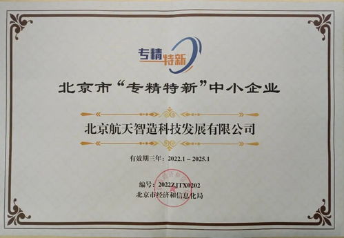 石景山區工業互聯網企業入選北京市首批‘專精特新’企業，網站建設助推創新發展